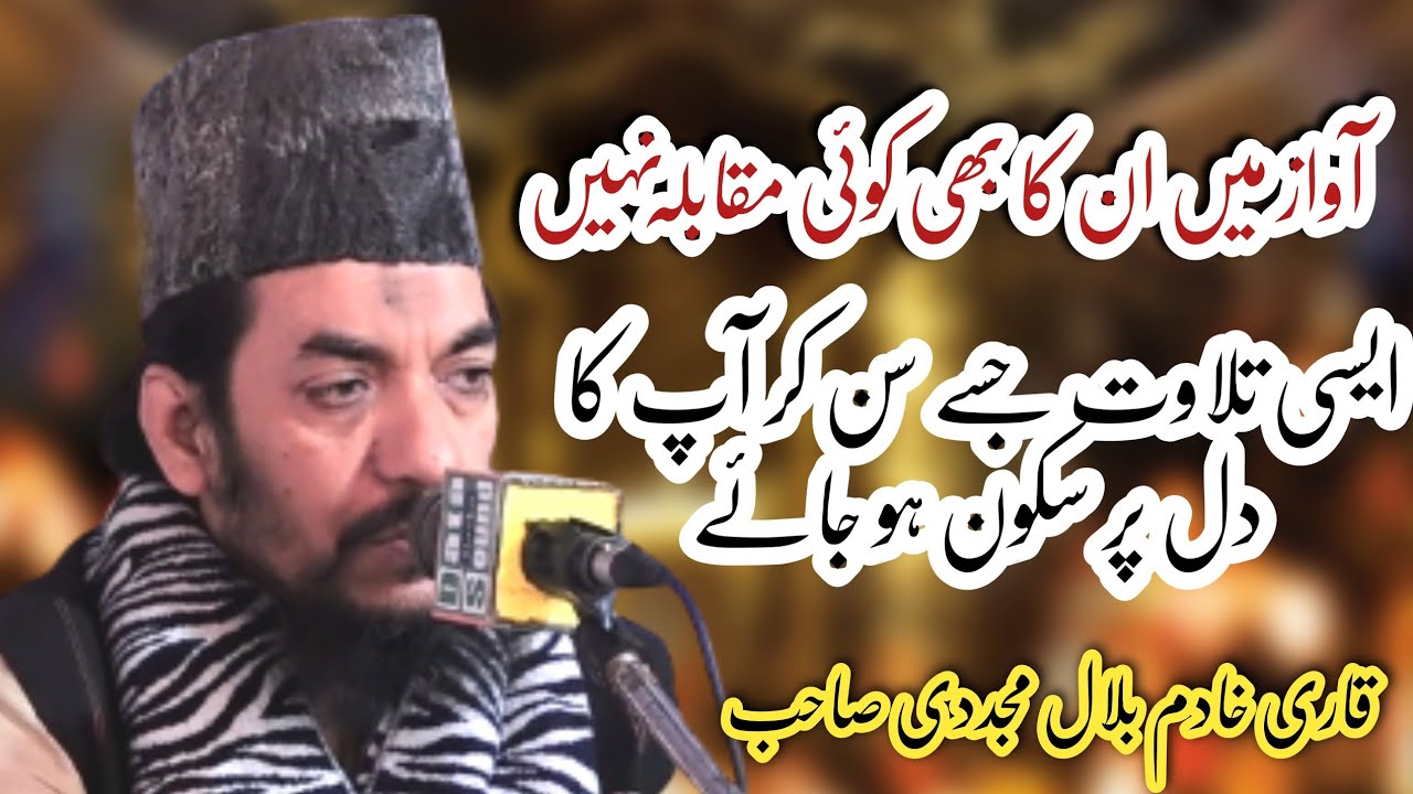 Tilawat Quran Pak - Qari Khadim Bilal Mujadadi - Data Video Production
