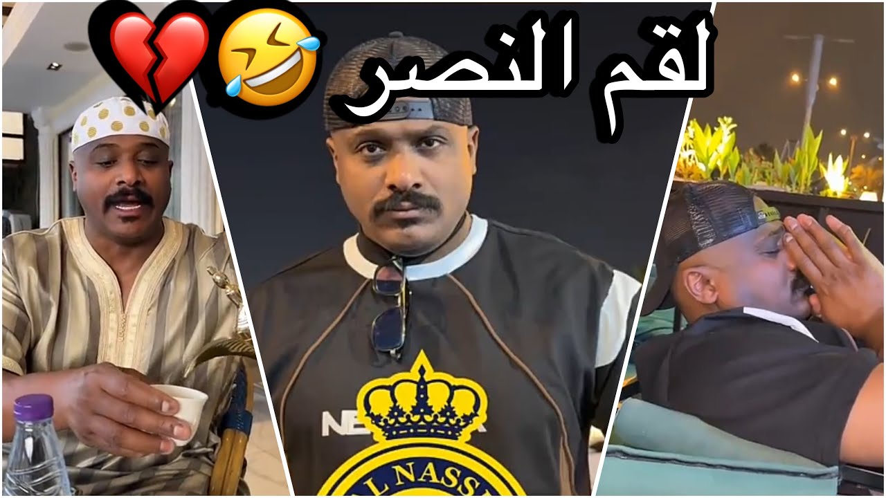 سنابات سلوم بطي | اقوى فصلات روك بعد هزيمه النصر 🤣💔