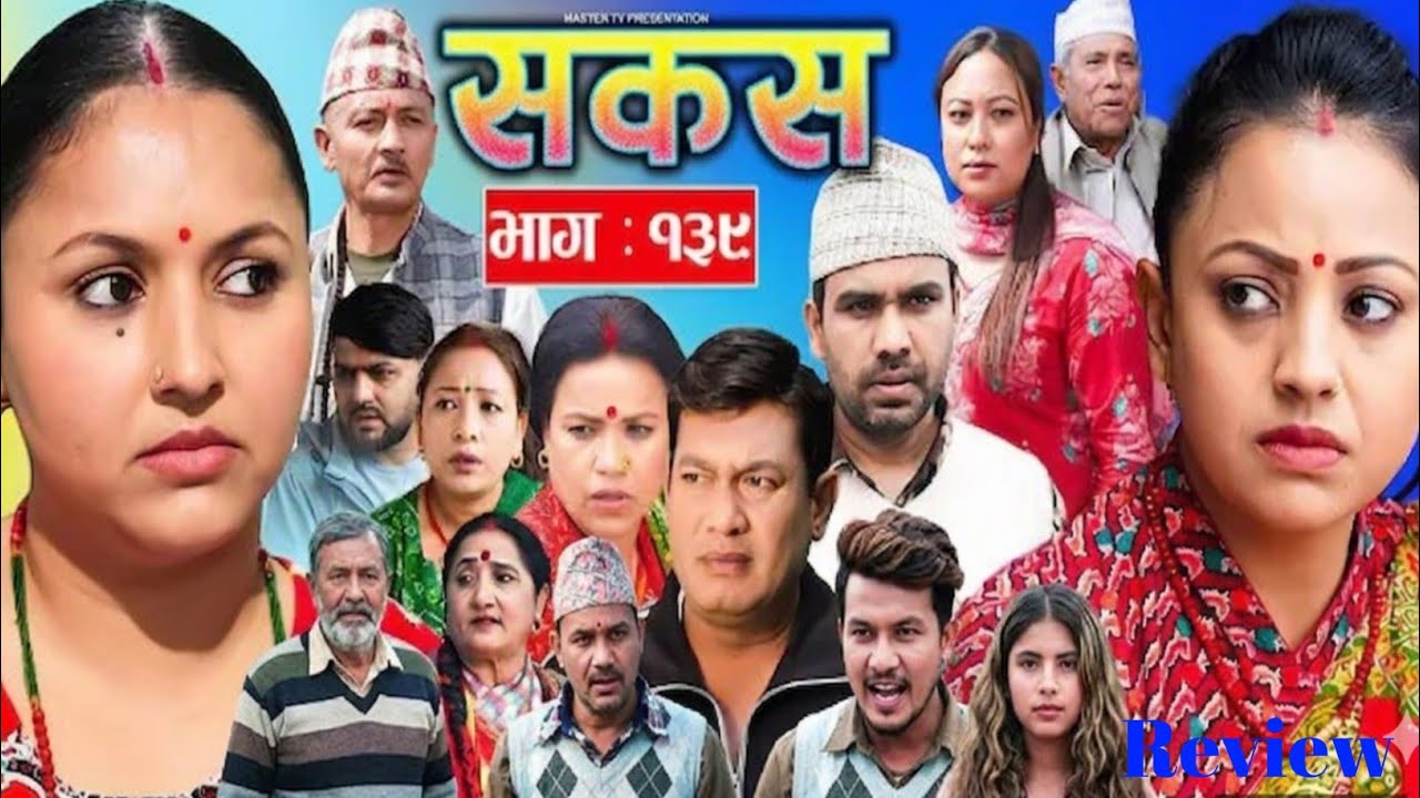 SAKAS || सकस || Episode 139 || Nepali Social Serial | sakas new episode 139|| Review episode bhag139
