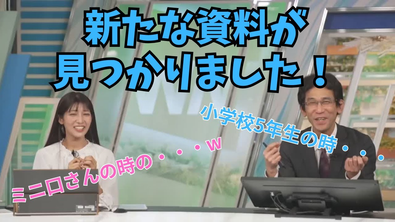 【岡本結子リサ×ぐっさん】自分も忘れていた気象記念日以前のミニ口さんによる新たな資料を見つけたぐっさん