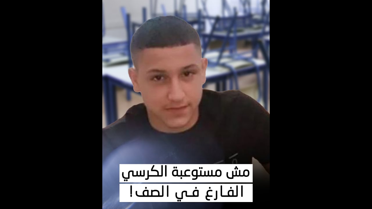 معلمة الفقيد محمد عدس باكية: مش مستوعبة الكرسي الفارغ في الصف!