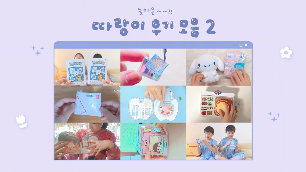 금손이 왜이렇게 많죠..? 따랑이들의 만들기 후기 모음 2탄💗