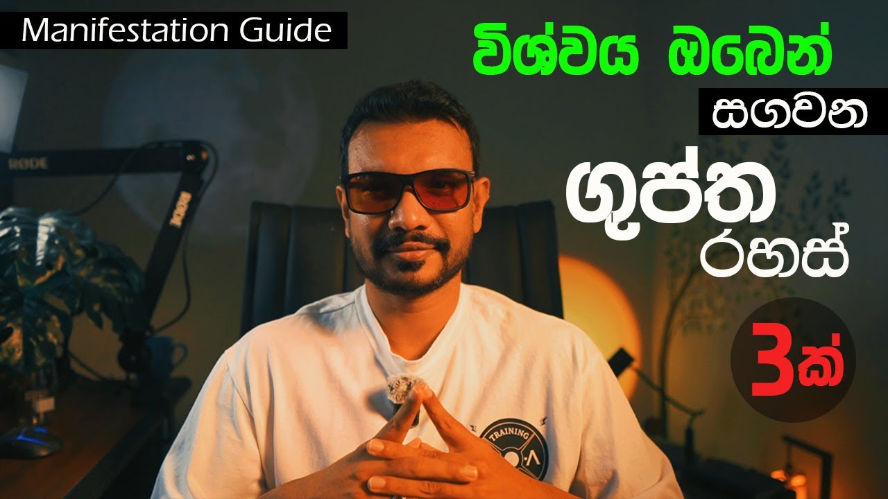 විශ්වය ඔබෙන් සඟවන බලවත්ම ගුප්ත රහස් 3ක් | Most Powerful Esoteric Secrets the Universe Hides From You