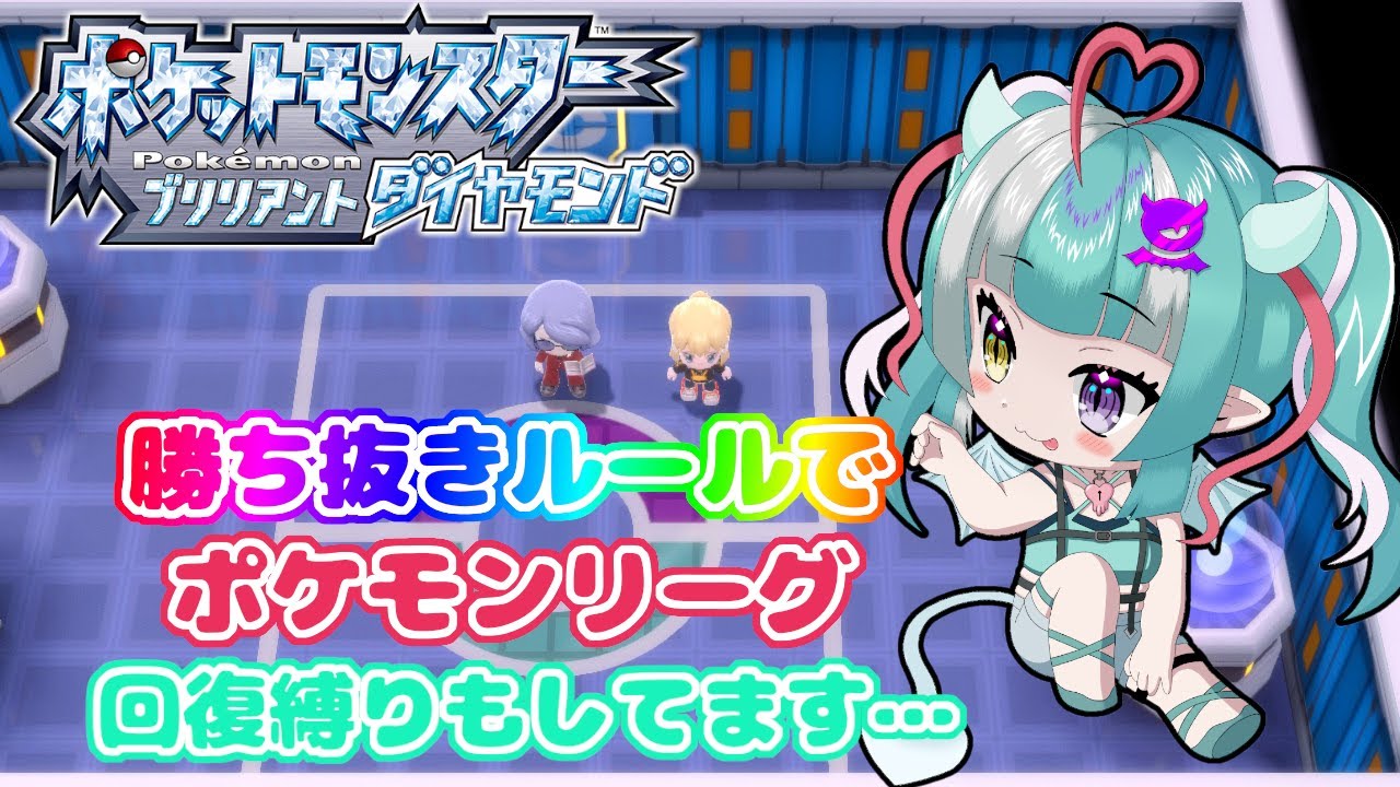 【ポケモンBDSP】四天王倒すぞ！！【ブリリアントダイヤモンド】【新人女性Vtuber/ヴェルセばぶ】【ダイパリメイク】