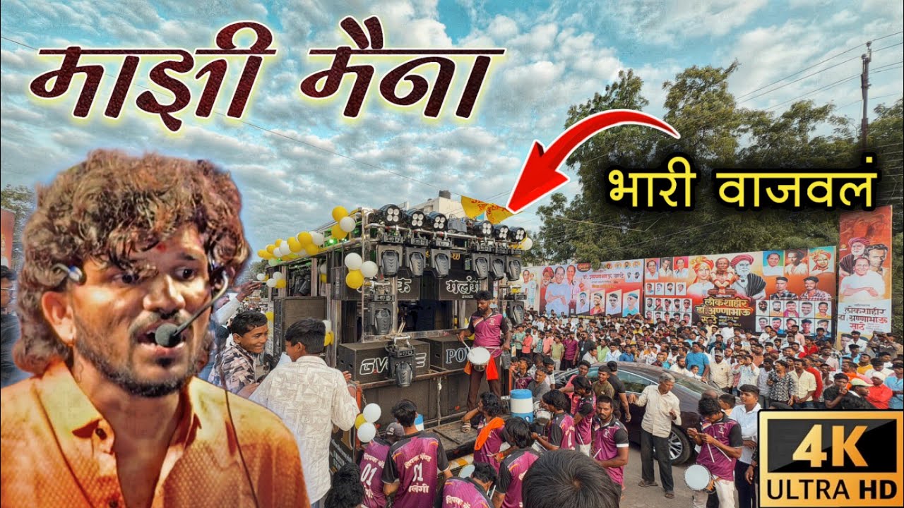 माझी मैना दिपक बँड गलंगी | Dipak Band Galangi | New Opening | Mjahi Maina Song 🎧🔊