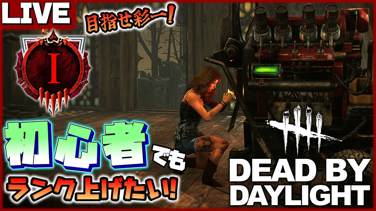 【DBD】半分寝ながら霧の森👻【初心者/ゲーム配信】