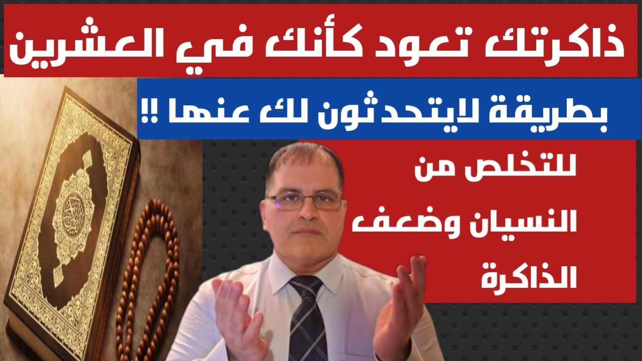 Каким удивительным образом Коран помогает укреплять память?