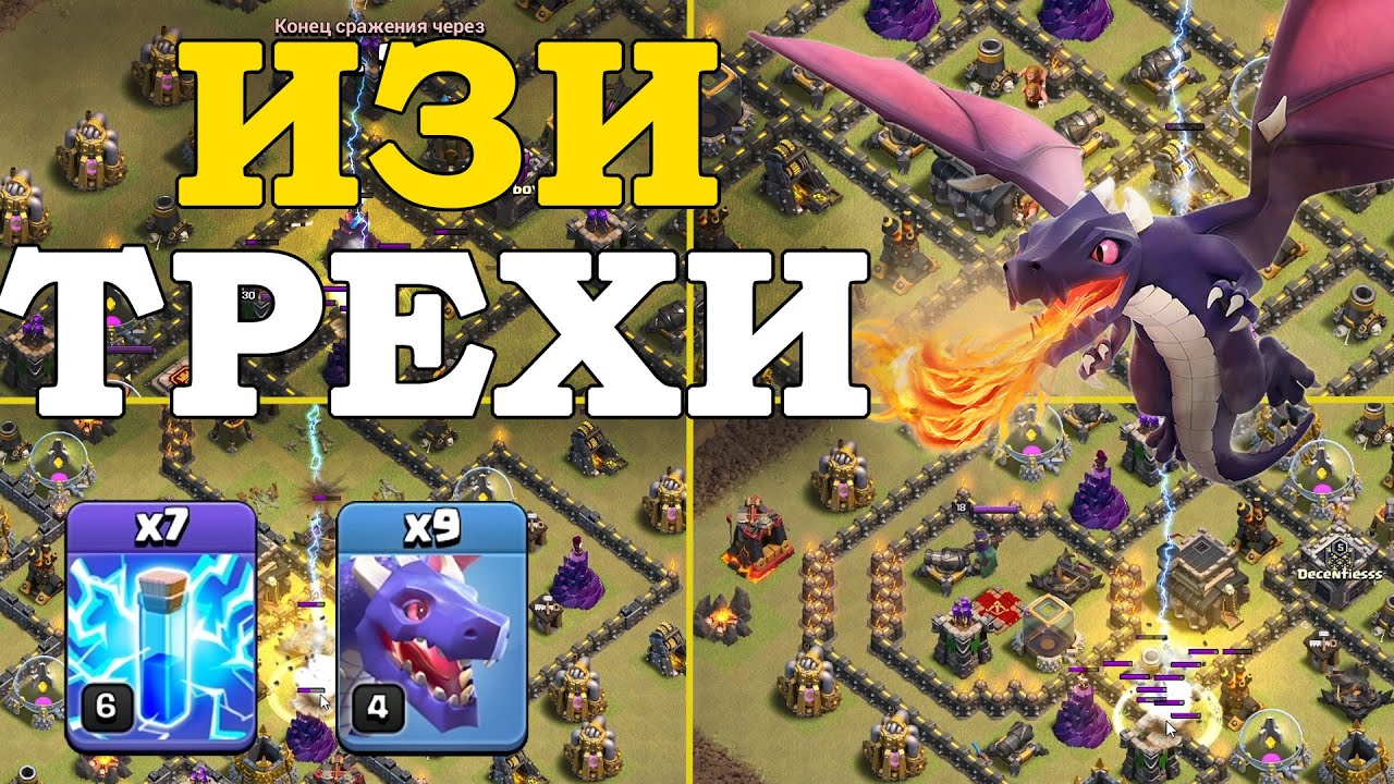 Имба микс для 9 тх. Драконы с молниями. / Clash of Clans