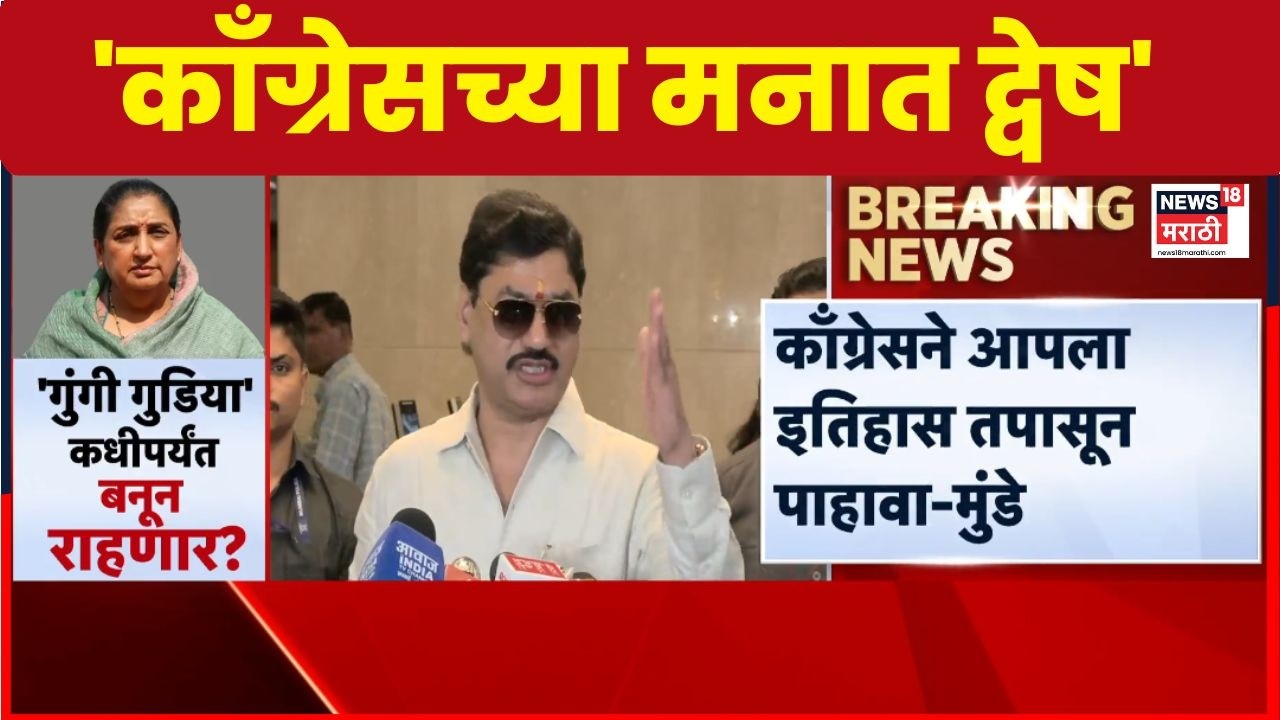 Dhananjay Munde On Congress | सुनेत्रा पवारांवरील टीकेवर धनंजय मुंडेंचा पलटवार | Marathi News