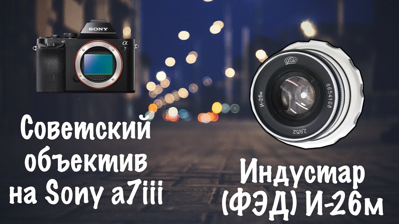 #013 📸 ИНДУСТАР (ФЭД) И-26м - Я УДИВЛËН 🤯