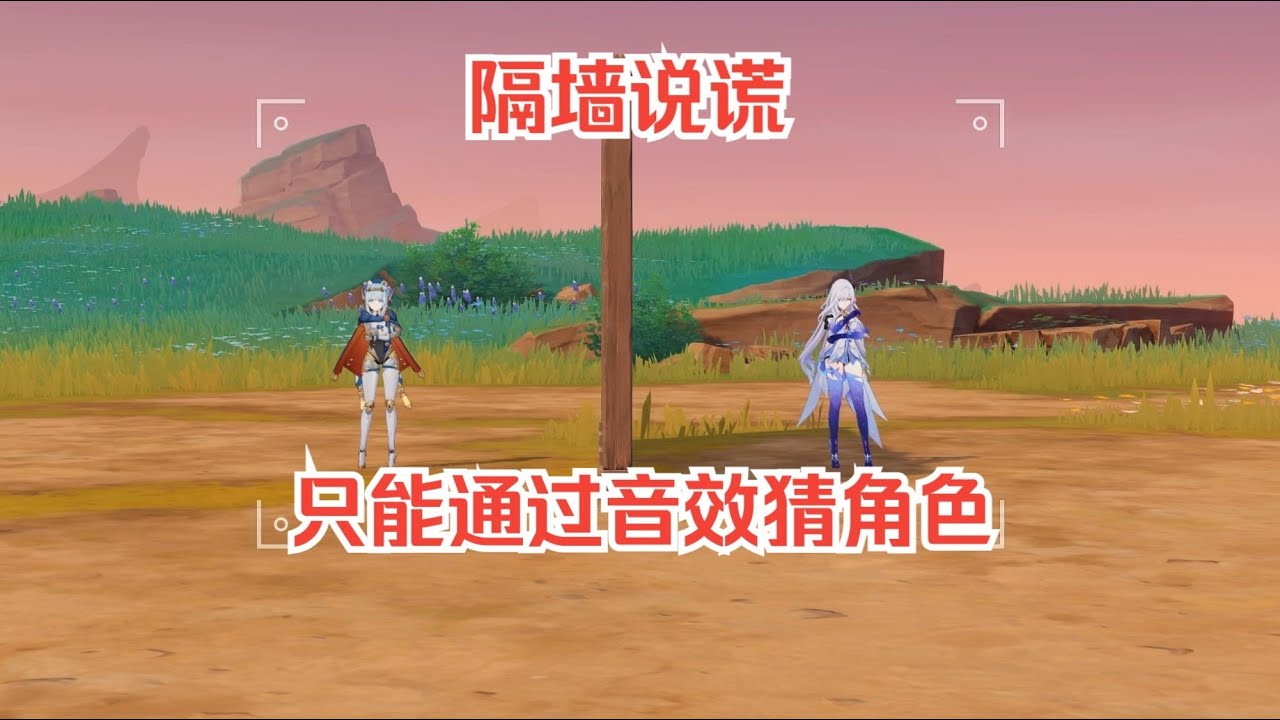 只听音效也能猜角色？（长草期新玩法）#游戏#手机游戏#原神#原神攻略