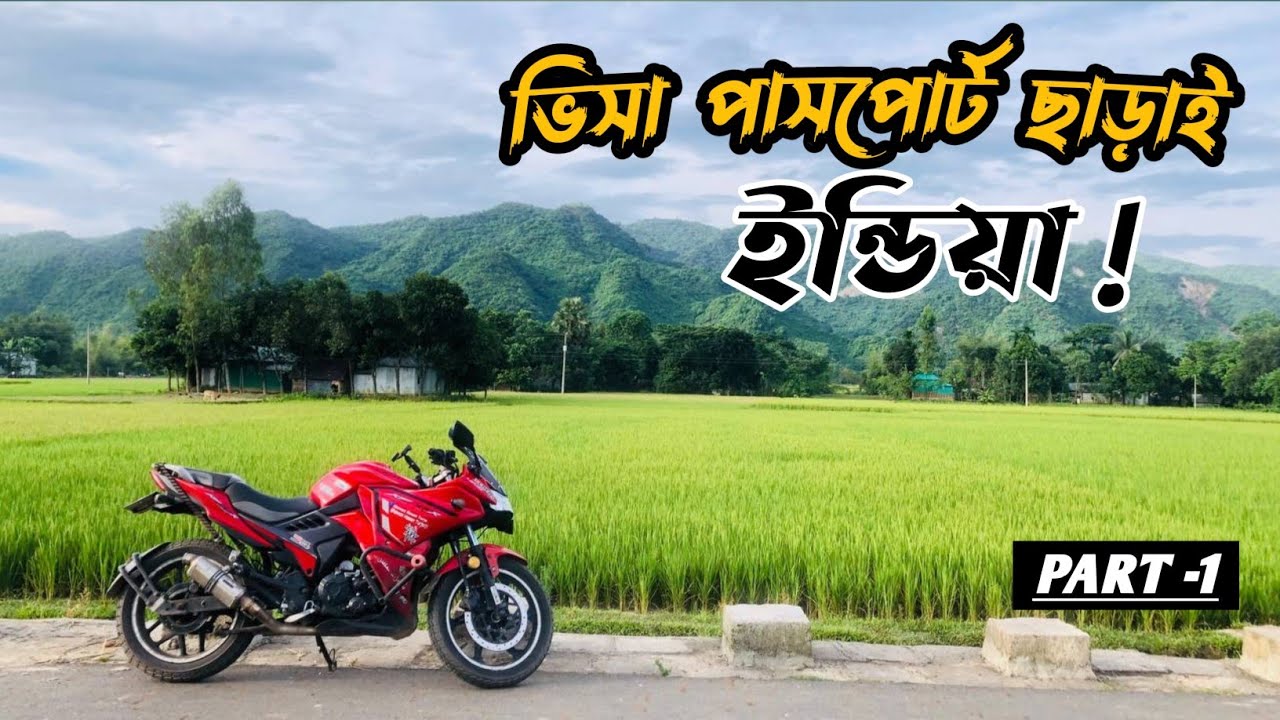 ভিসা পাসপোর্ট ছাড়াই ইন্ডিয়ায়😲।Explore India Without Visa or Passport! পাঁচগাও@shawonhasanturjo66