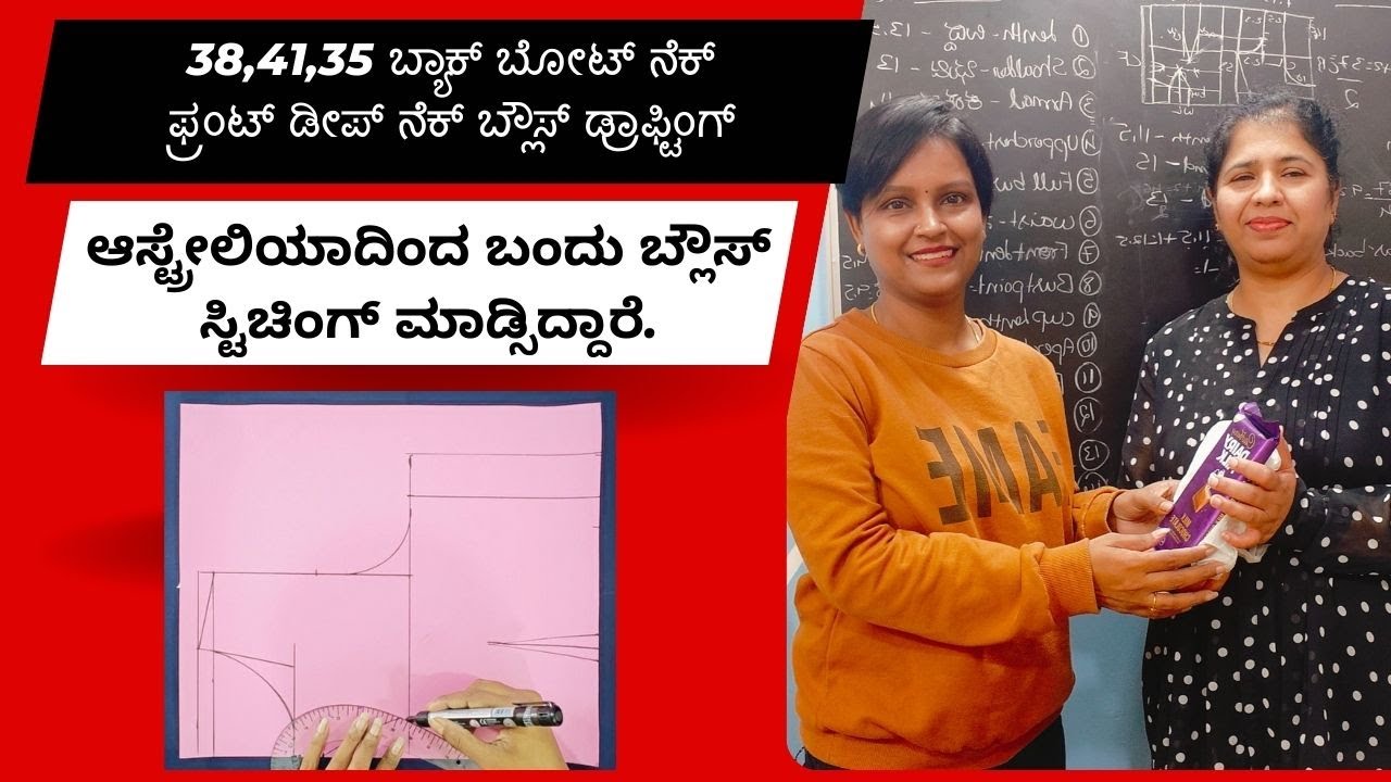 ಆಸ್ಟ್ರೇಲಿಯಾದಿಂದ ಬಂದು ಬ್ಲೌಸ್  ಸ್ಟಿಚಿಂಗ್ ಮಾಡ್ಸಿದ್ದಾರೆ.  Blouse Drafting ನಿಮಗಾಗಿ | Back Boat Front Deep