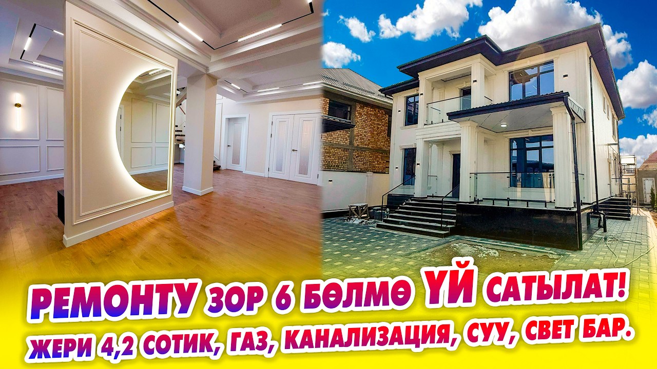 Ремонту УКМУШ 2 кабаттуу 6 бөлмөлүү ҮЙ сатылат! Жери: 4,2 сотик. Газ, Канализация, Суу, Свет бар.