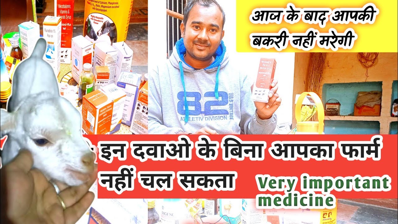 These medicines must be available on your farm. Very important goat medicine. Vimalumrao