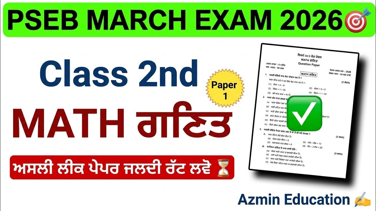 PSEB 2ND CLASS MATH 🤗😆 ਗਣਿਤ FINAL QUESTION PAPER FULLY SOLVED MARCH 2026