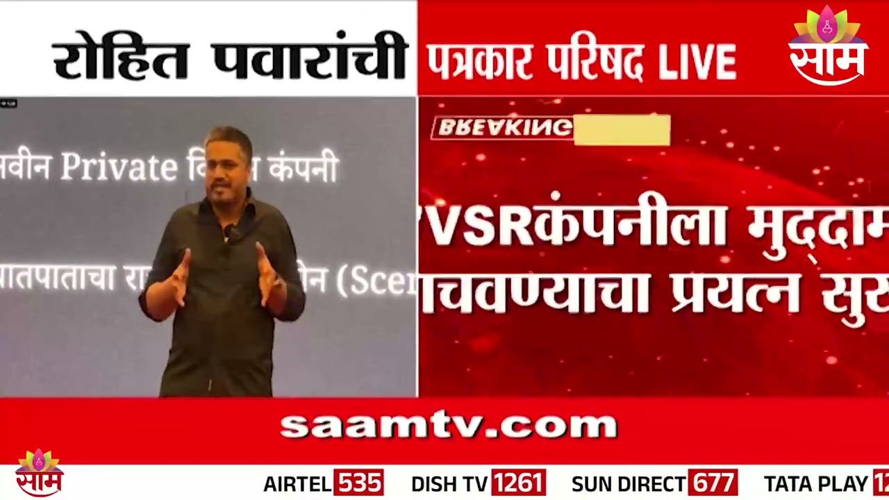 'VSRकंपनीला मुद्दाम वाचवण्याचा प्रयत्न सुरू ' | Rohit Pawar On Ajit Pawar Death