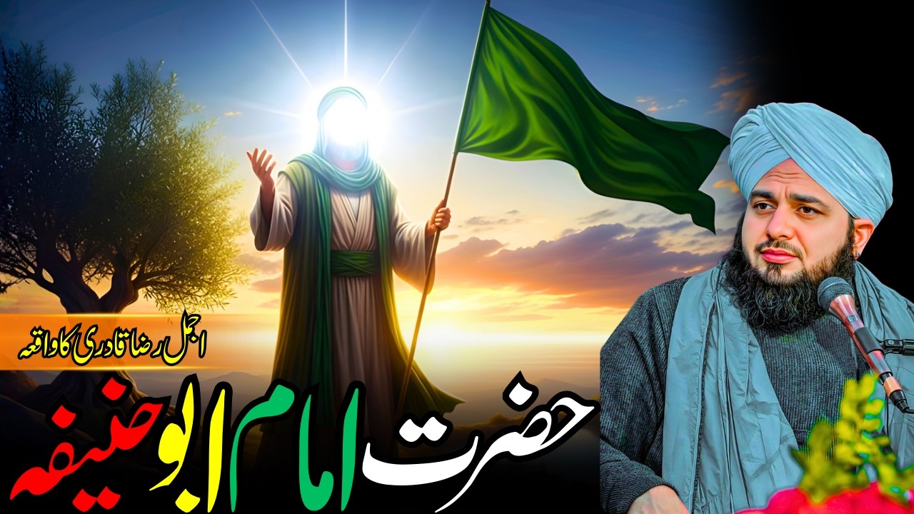 Imam Abu Hanifa (RA) Ka Waqia | Ajmal Raza Qadri Emotional Bayan