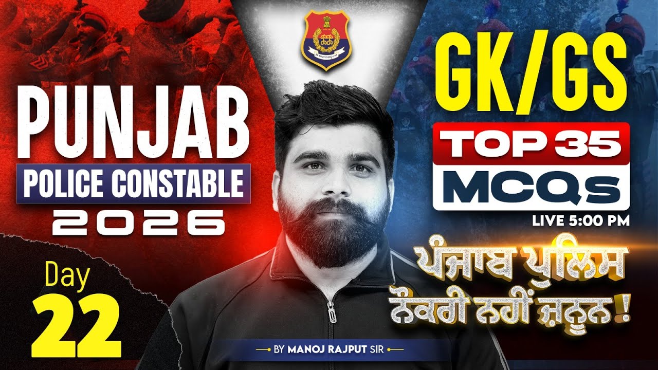 Punjab Police Constable Preparation 2026 | Punjab Police GK/GS MCQs Class By Manoj Rajput Sir #22