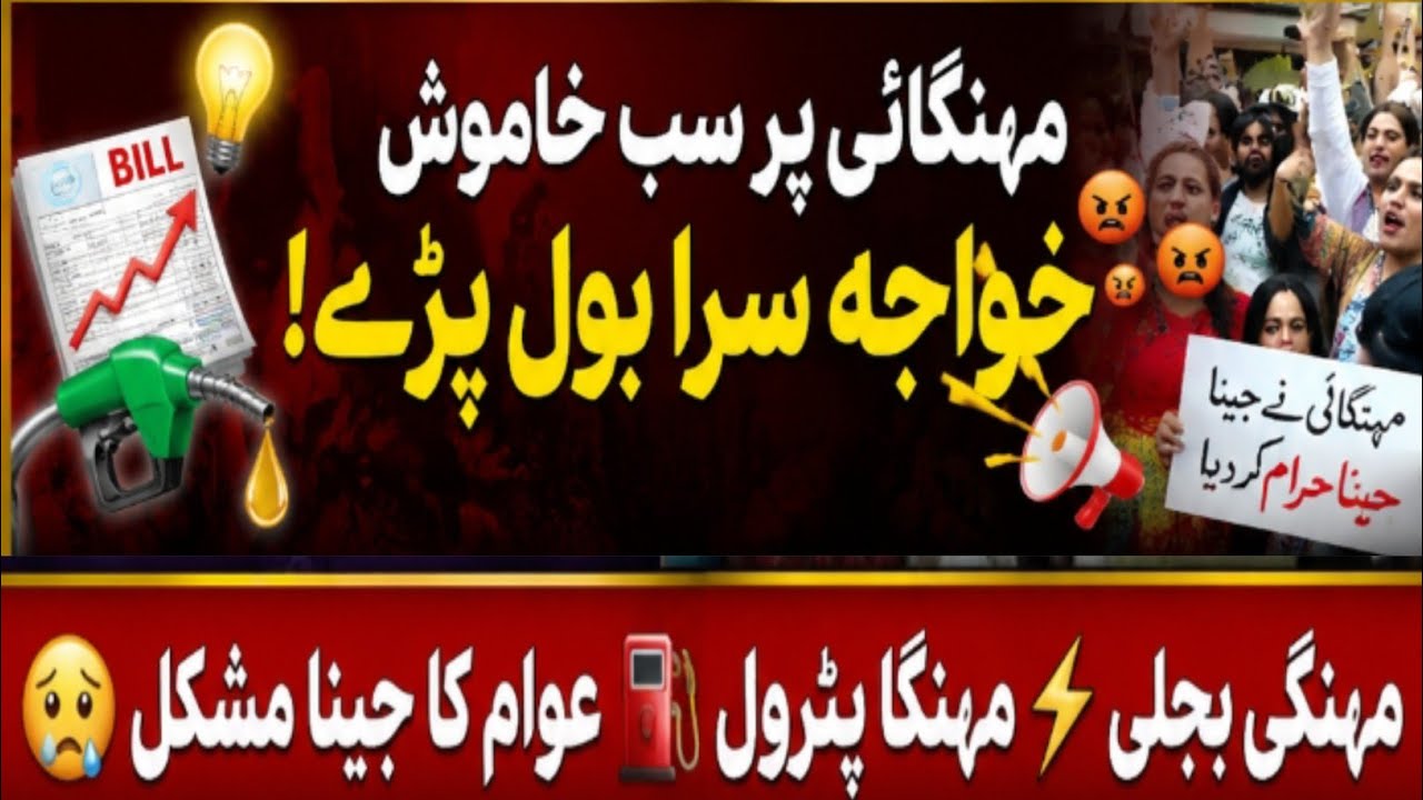 Protest against rising electricity and petrol prices