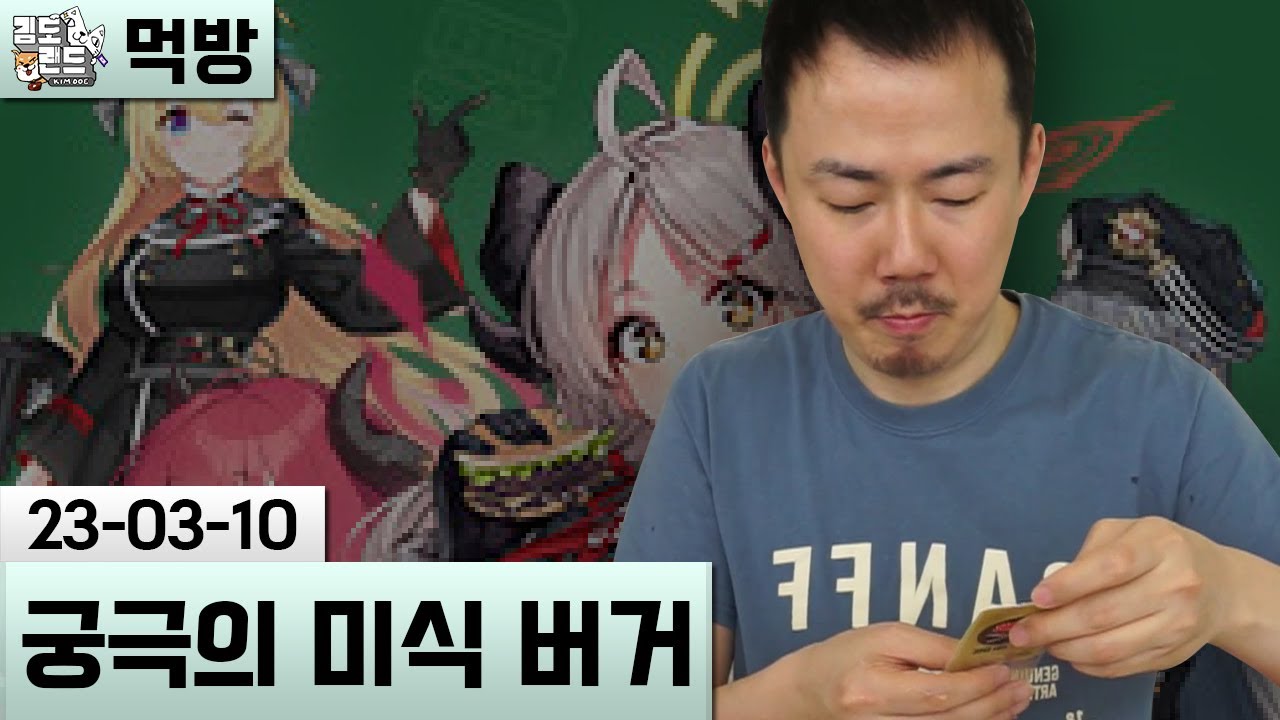 [먹방] 프랭크 궁극의 미식 버거 세트 (23-03-10) | 김도 풀영상
