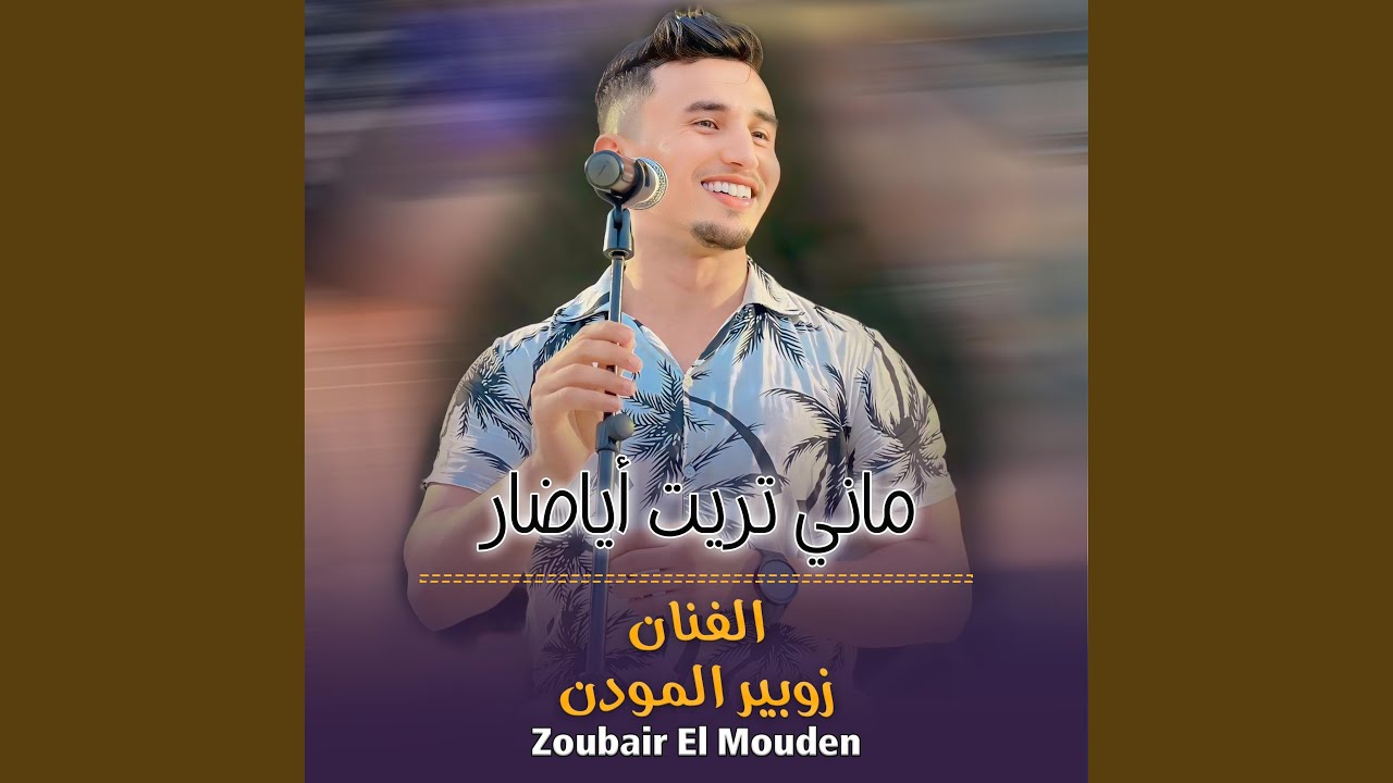 ماني تريت أياضار