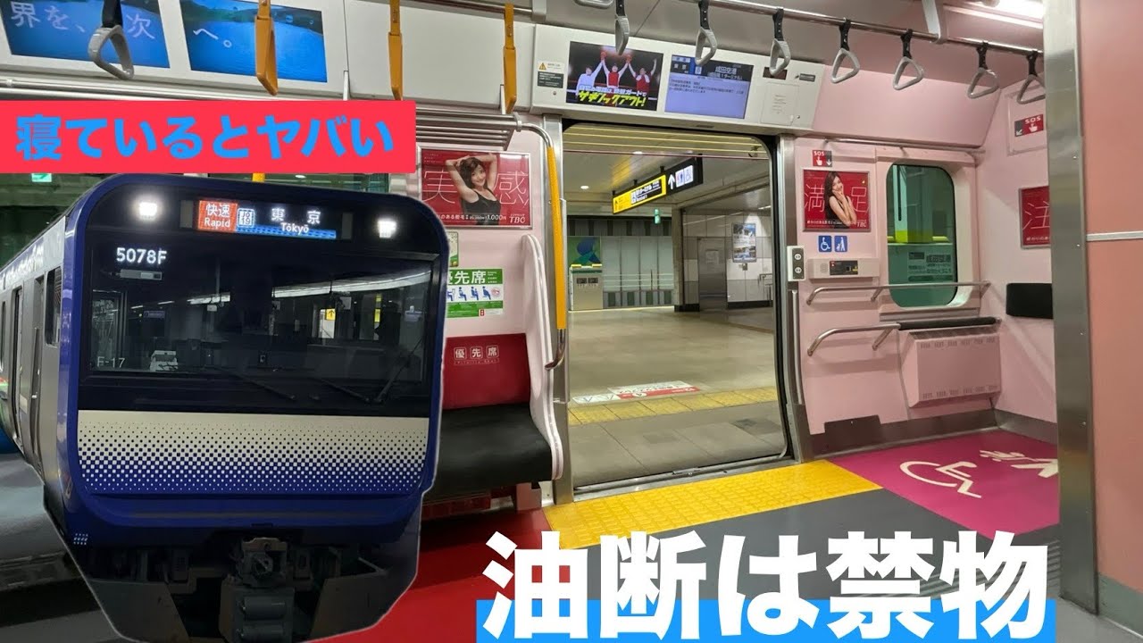 マジで危なかった(-_-;)。このまま寝ていたら降りる駅を過ぎていたかも！？Σ(ﾟдﾟ；)。成田空港折り返しのe235系で成田空港から船橋まで乗ってきた！