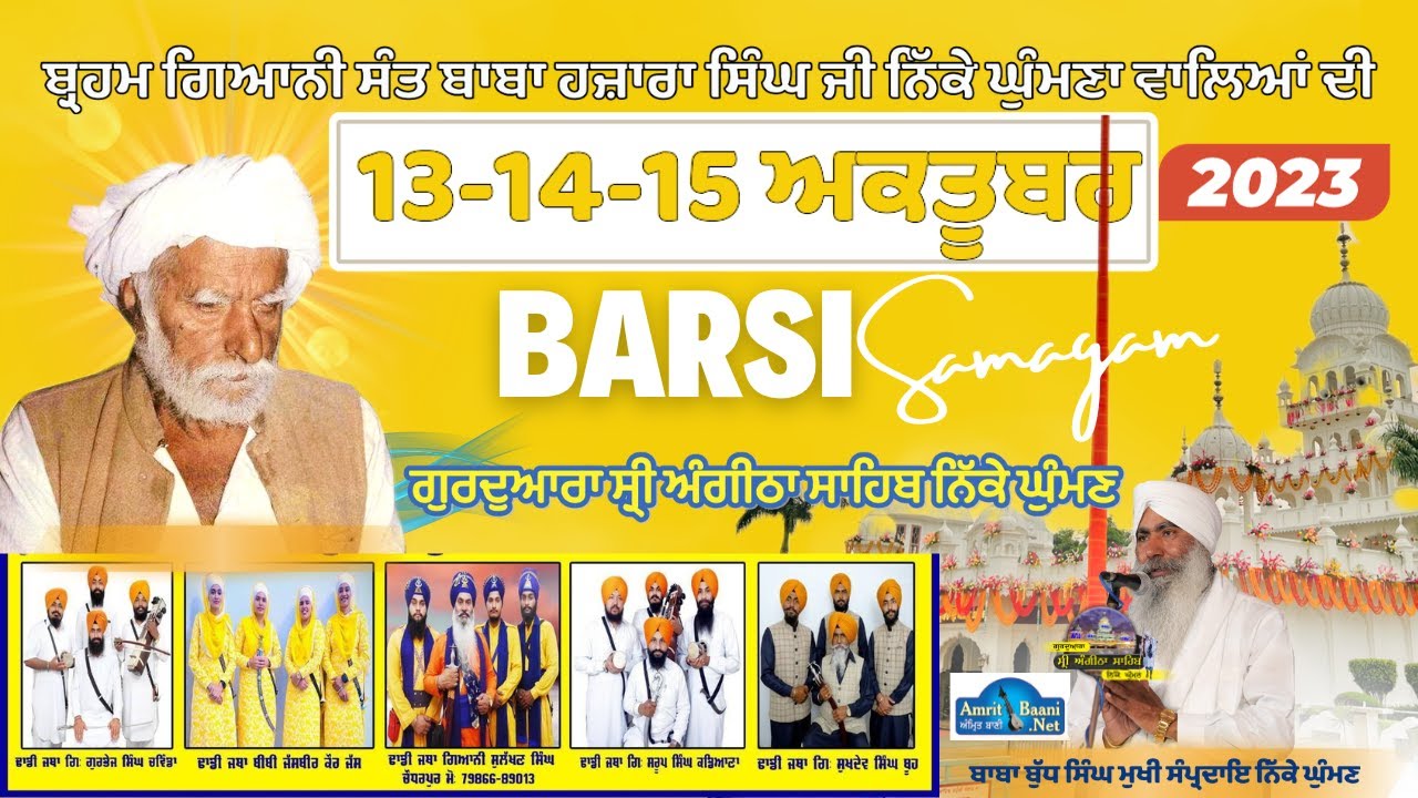 Barsi Samagam 2023 II Sant baba Hazara Singh Ji II G Angitha Sahib II Nikke Ghuman II 15 Octobar