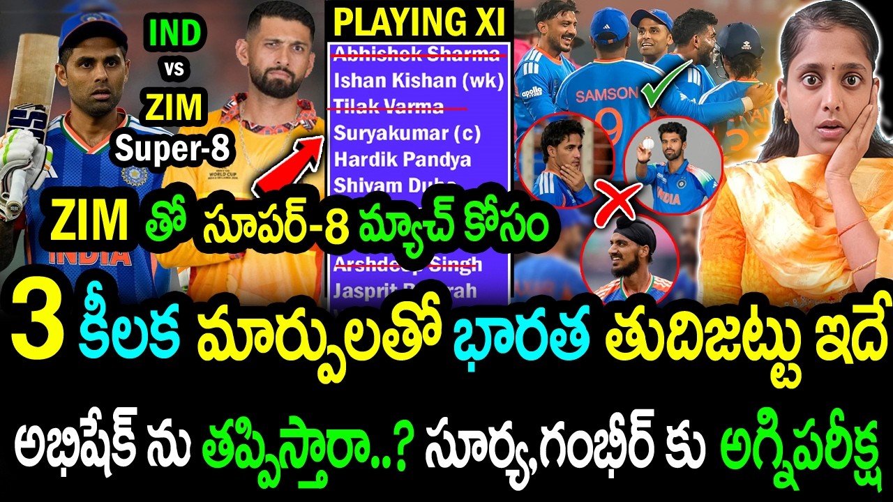 3 Key Changes Needed In India Playing XI 😱 | IND vs ZIM Super 8 Match Preview | T20 WC 2026 Updates