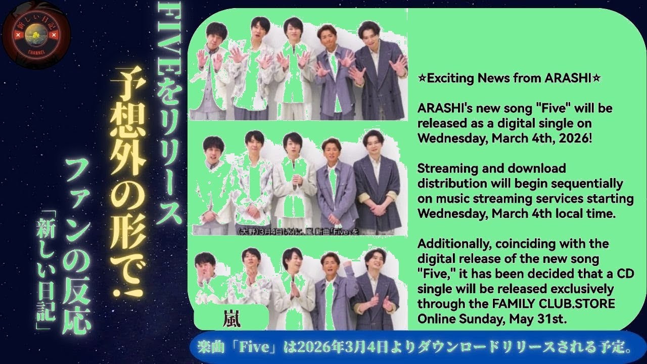 嵐、最後の新曲がまさかの形で登場！ファン熱狂の感動秘話