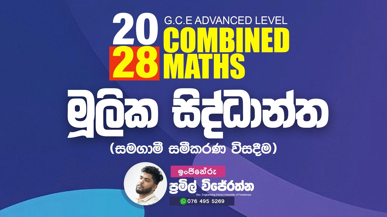 2028 COMBINED MATHS DAY 04