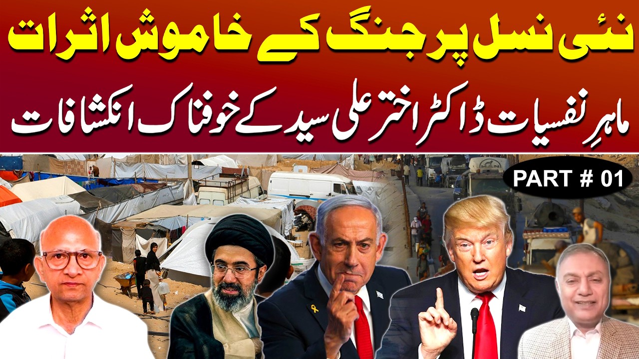 Silent Impact of Iran-US-Israel Conflict on New Generation |Saqlain Imam Podcast with Dr. Akhtar Ali