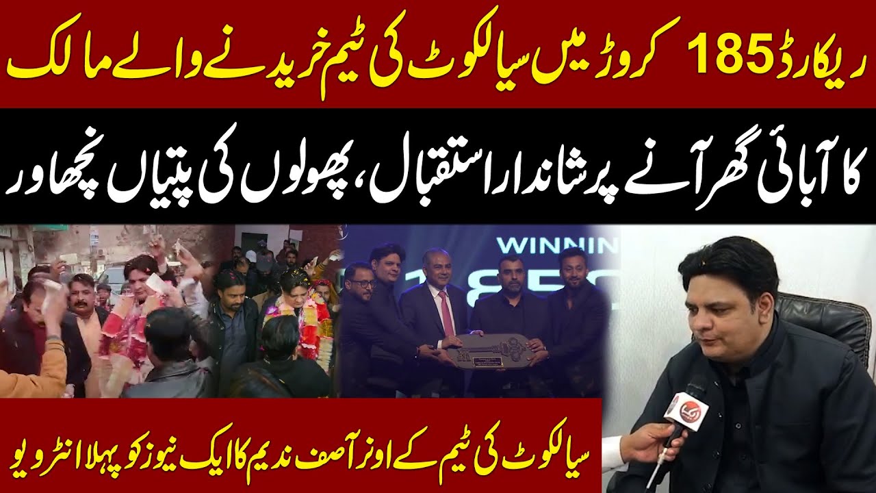 From 185 Crore PSL Deal to Hero&rsquo;s Welcome | Sialkot Team Owner Asif Nadeem&rsquo;s First Interview