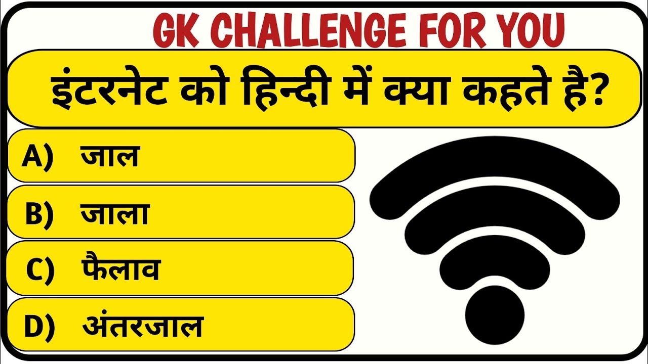 🌹GK Questions Answer 🌹 🇮🇳 ll 🌹 GK in Hindi ll 🌹 GK Quiz 🌹 🇮🇳 l