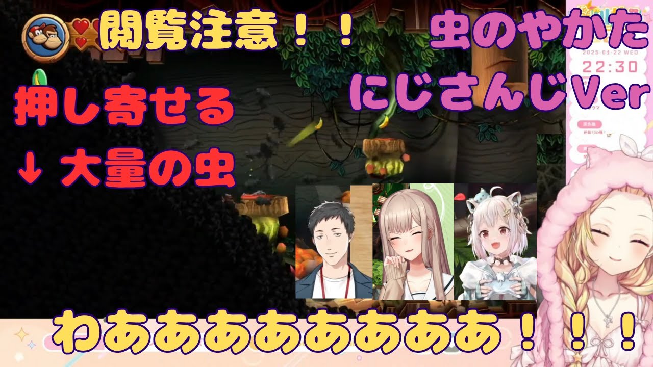 【閲覧注意】大量の虫に阿鼻叫喚するにじさんじライバーたち【にじさんじ/ドンキーコングリターンズ/だっしゅつ！虫のやかた/みんなのトラウマ/ゲーム実況/切り抜き/ネタバレ有り】
