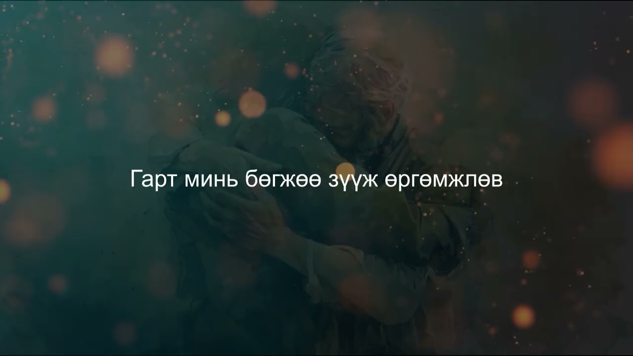 Тэнэмэл хүү - Buka