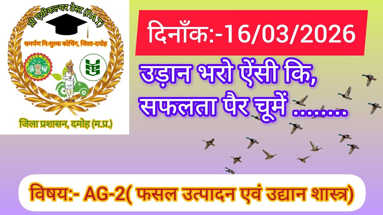 समर्पण निःशुल्क PAT कोचिंग(Samarpan PAT Choaching) Live Stream