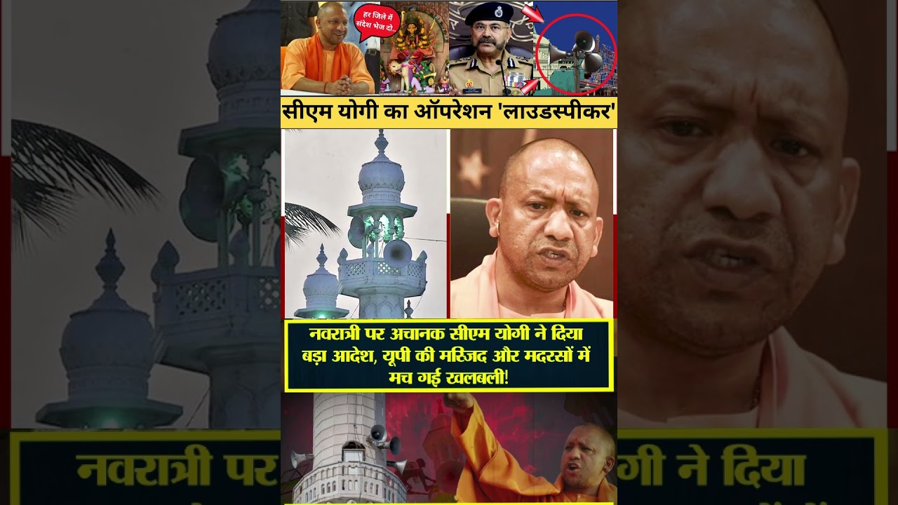 | Loudspeaker | CM Yogi | Diwali Dussehra | Navratri | Mosque | 04 |