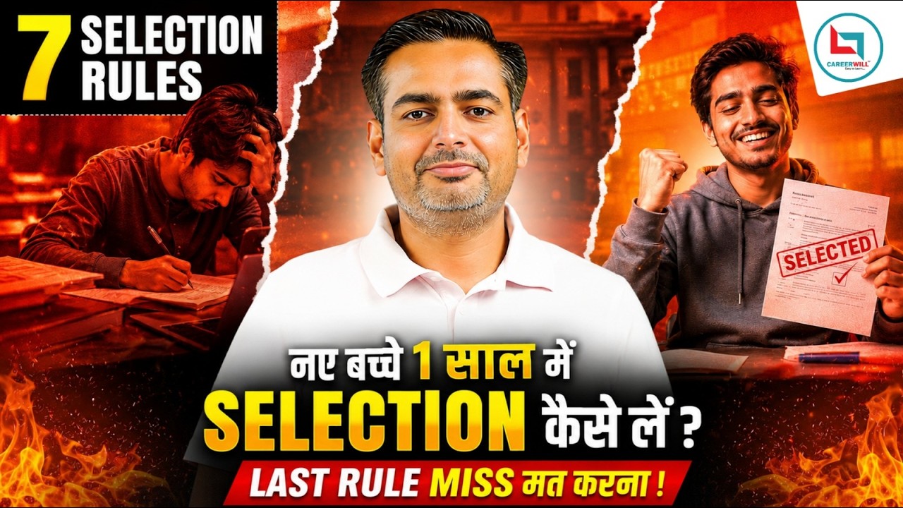 नए बच्चे 1 साल में Selection कैसे लें? 🔥 | 7 Golden Rules | Rakesh Yadav Sir #ssc2026 #studytips