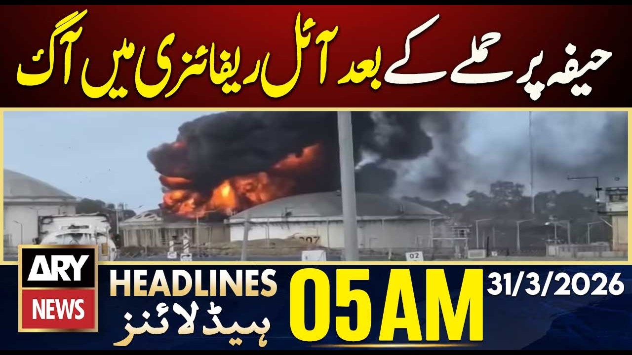 Fire at oil refinery after Haifa attack | ARY News 5 AM Headlines | 31st March 2026