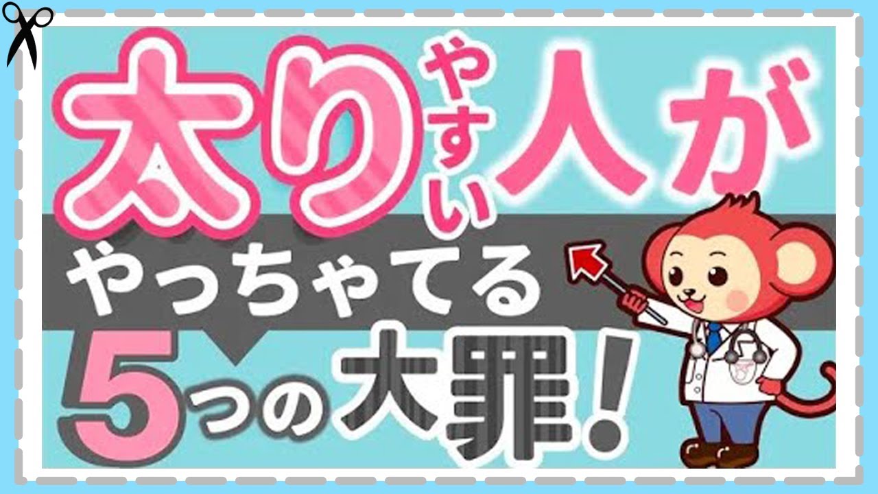 【医師が解説】太る仕組みと痩せる仕組み