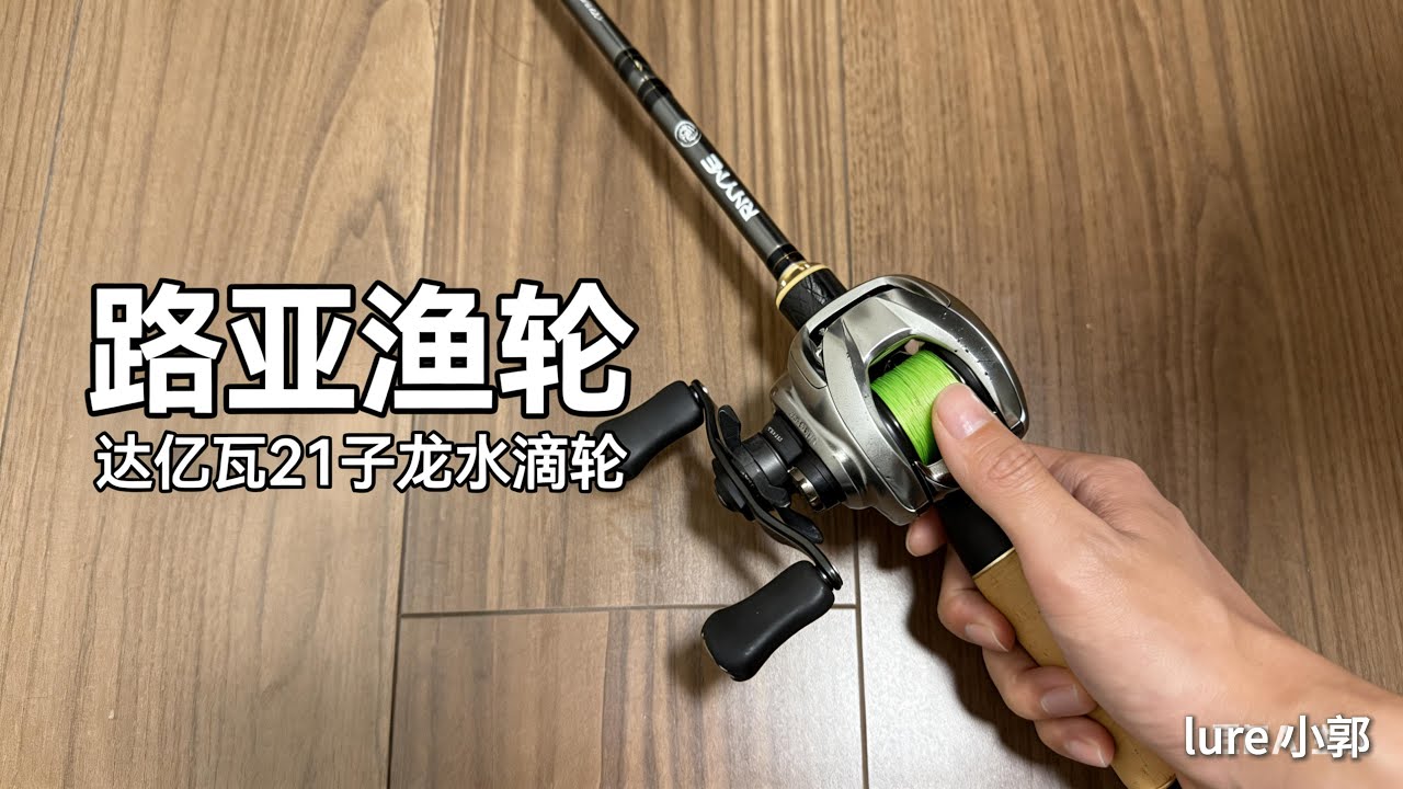 达亿瓦21子龙水滴轮，被吹爆的神轮神在哪？