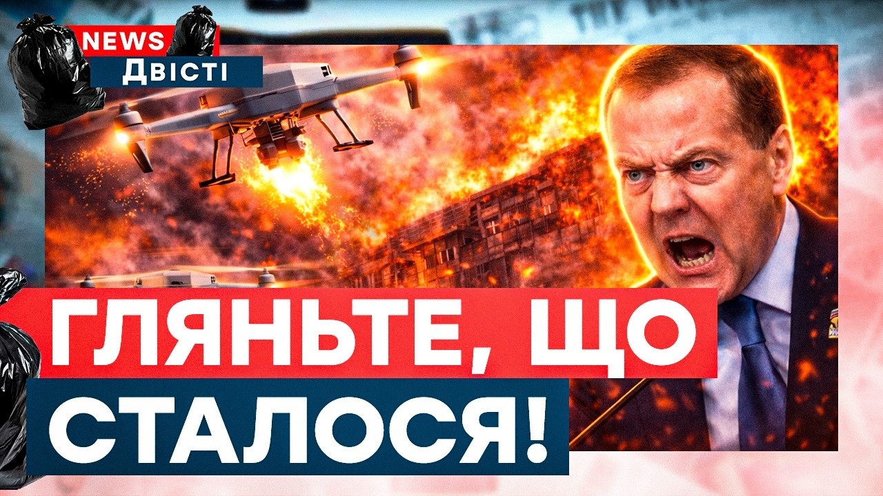ДРОНИ ЗСУ РОЗНЕСЛИ ГІГАНТСЬКИЙ СКЛАД Росії! КОЛАПС У РФ? Медведєв нервово все заперечує | NEWS 200