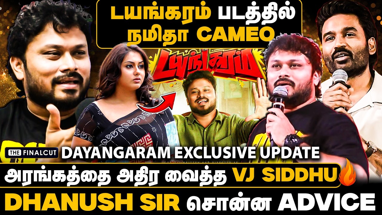 தனுஷ் sir சொன்ன advice🔥டயங்கரம் படத்தில் நமிதா cameo😍 VJ Siddhu Dayagaram Exclusive Update