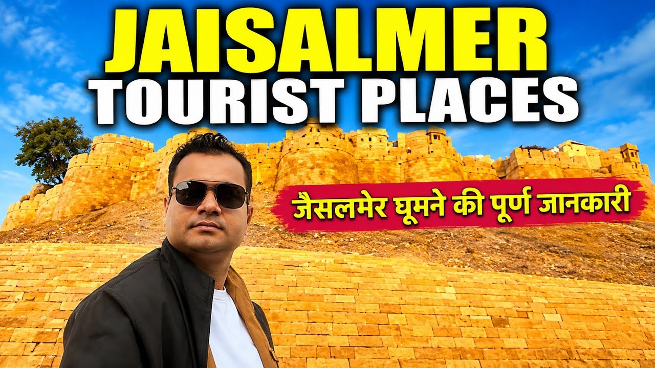 Jaisalmer Tourist Places l Jaisalmer Tour l Jaisalmer Vlog l Jaisalmer Video l #jaisalmer