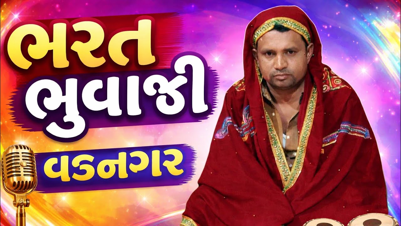 જહુ માતા ધુણવાઆ જુના લેખને વાત.કરી  ભરત ભુવાજી વડનગર. 8155840856 