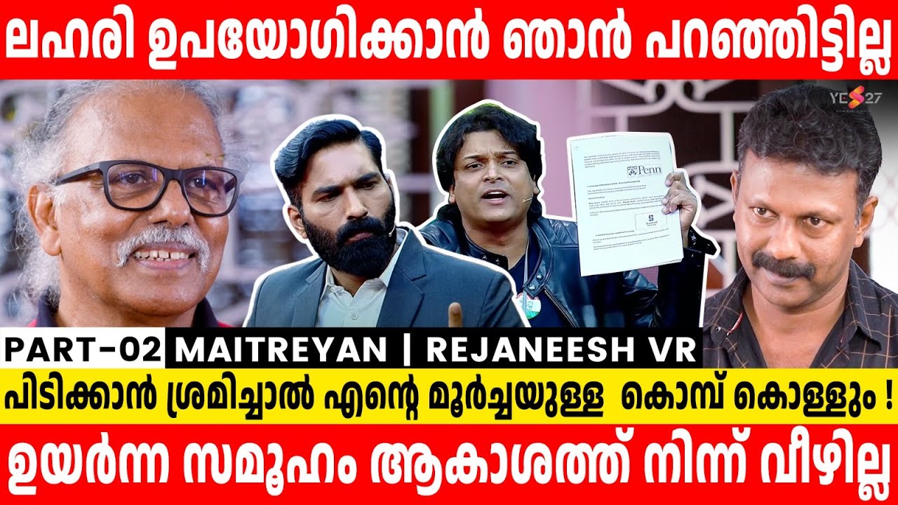 ഹാഷ്മി എന്നെ പറയാൻ അനുവദിച്ചില്ല | Part - 2 | Maithreyan | Rejaneesh VR