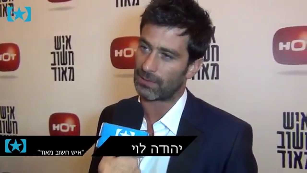יהודה לוי - איש חשוב מאוד - הראיון המלא