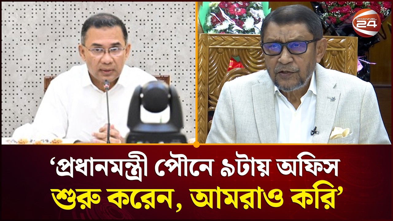 'রাতারাতি সবকিছু পরিবর্তন হয়ে যাবে না তবে চেষ্টার কোনো ত্রুটি নেই' | Health Minister | Channel 24