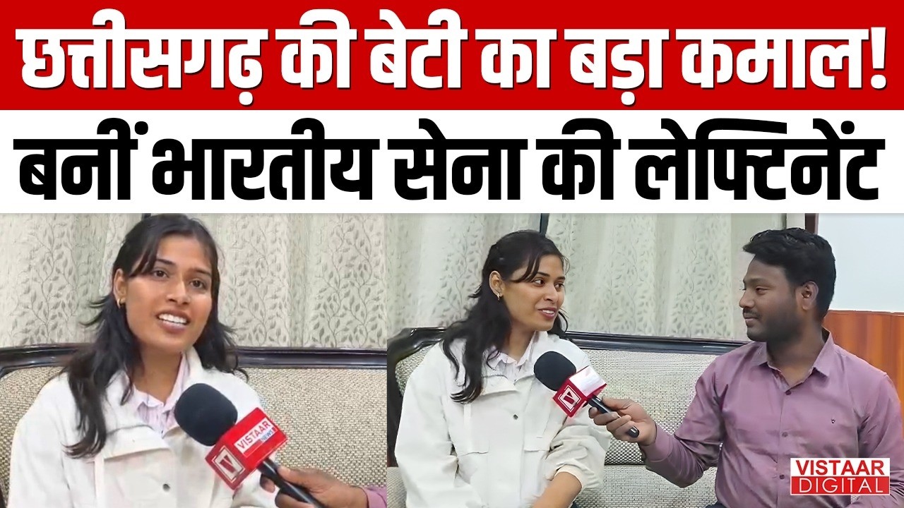 Mungeli News : मुंगेली की Supriya का कमाल! Indian Army में बनीं lieutenant | Chhattisgarh |